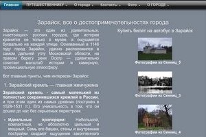 Сайт Зарайска